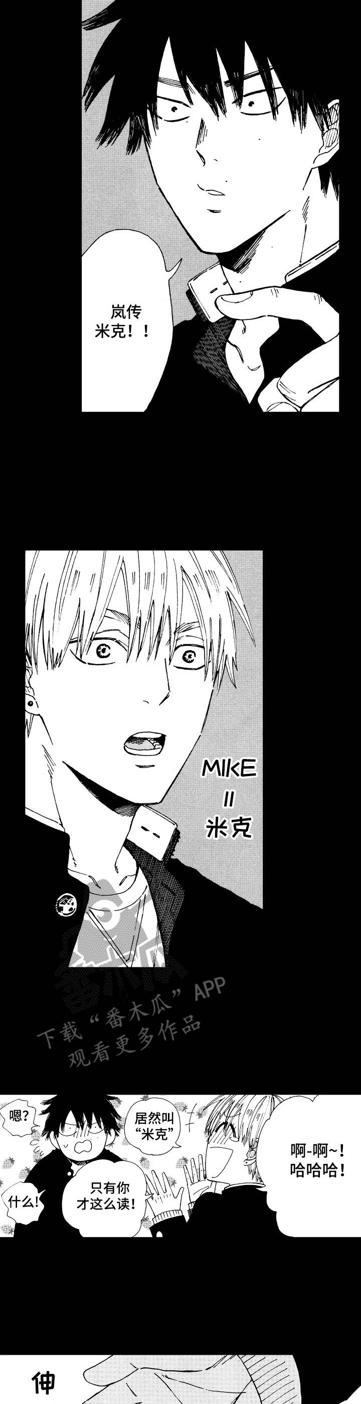 入心入脑的漫画漫画,第2章：拜托3图