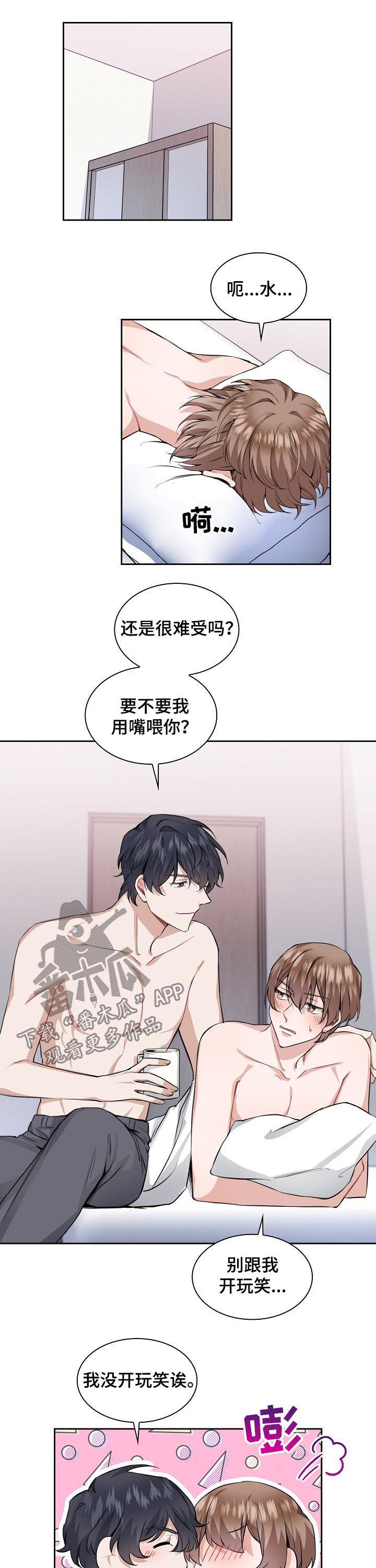 贝塔的报恩漫画漫画,第30章：按摩3图