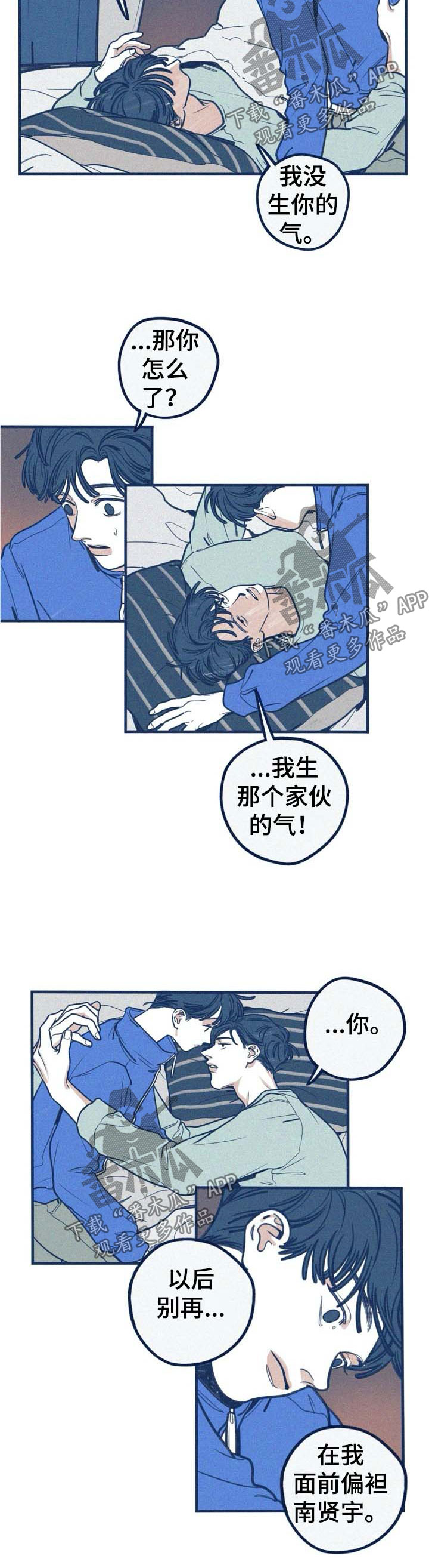 我不想努力了漫画漫画,第50章：窝囊1图