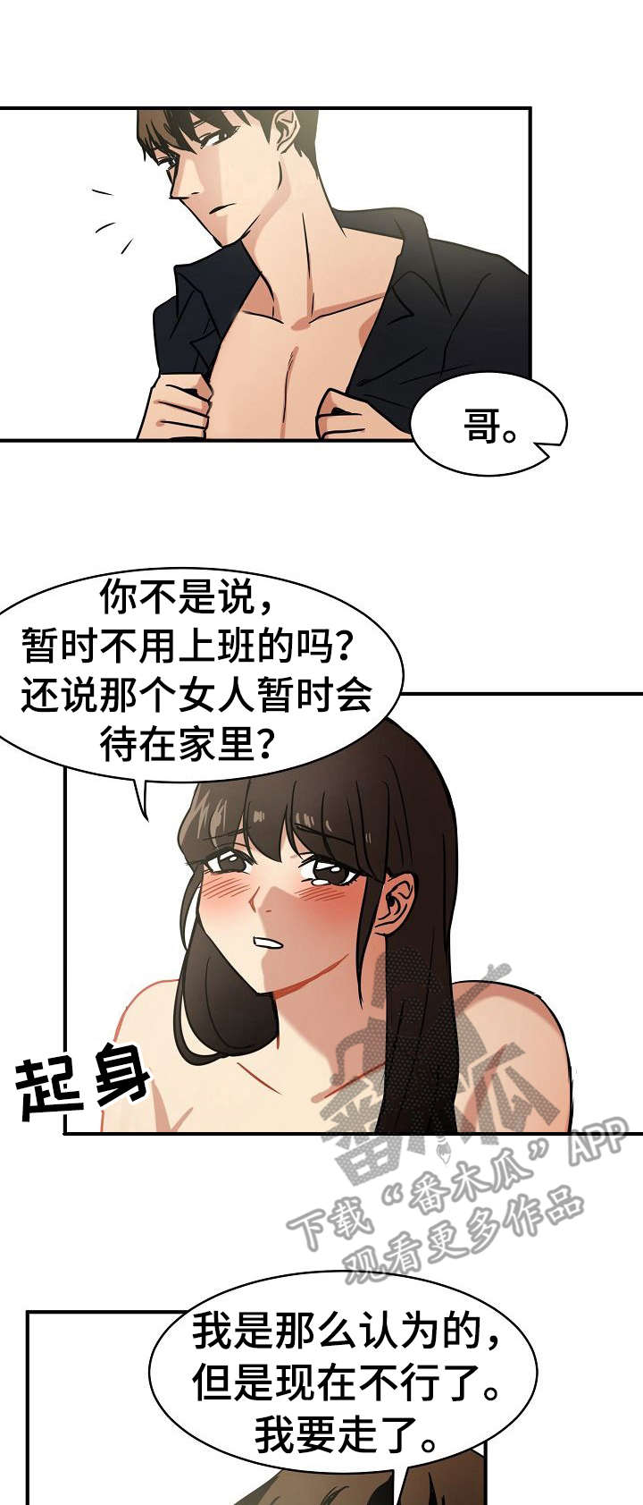 结伴而行漫画漫画,第20章：陪着1图