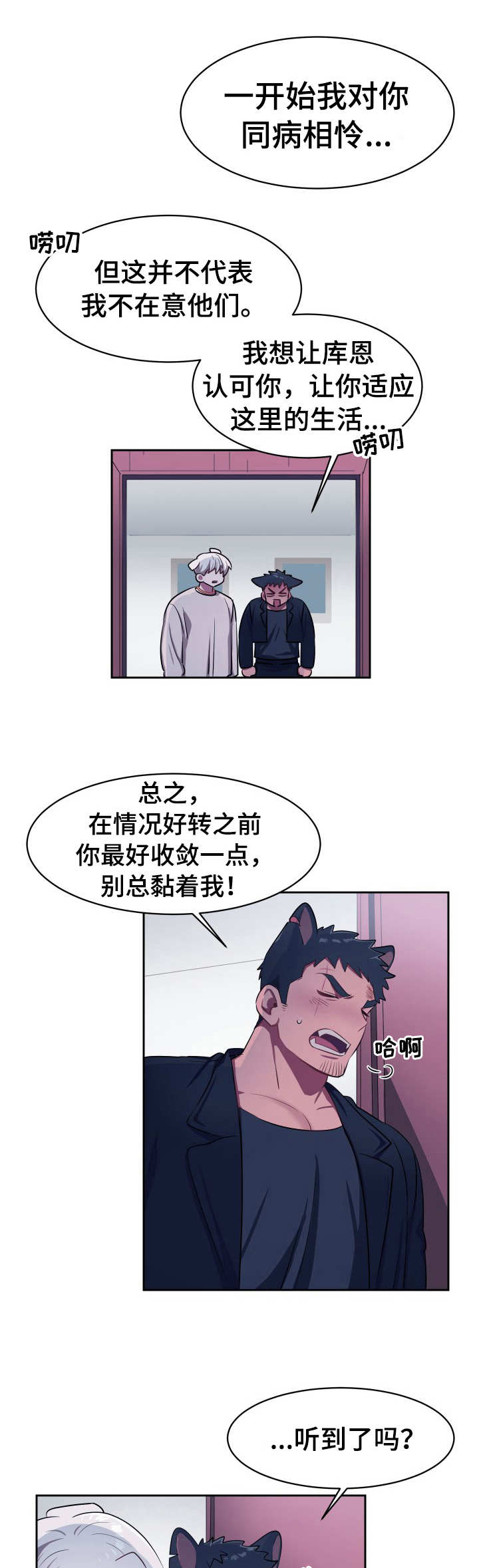 午夜拥眠漫画漫画,第11章：接纳4图