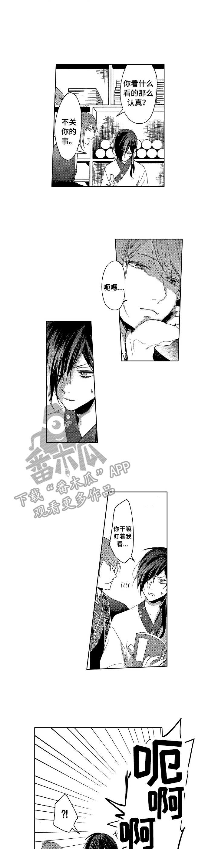 仇敌小说免费阅读漫画,第3章：过错3图