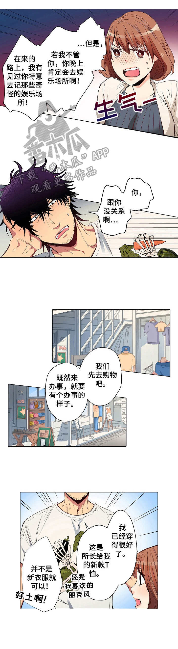 求婚约定漫画漫画,第19章：苏先生的过往3图