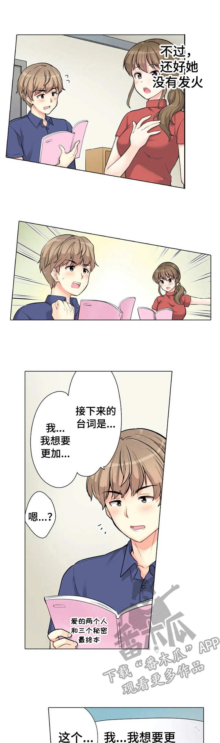 皇帝秘闻漫画漫画,第7章：躲藏2图