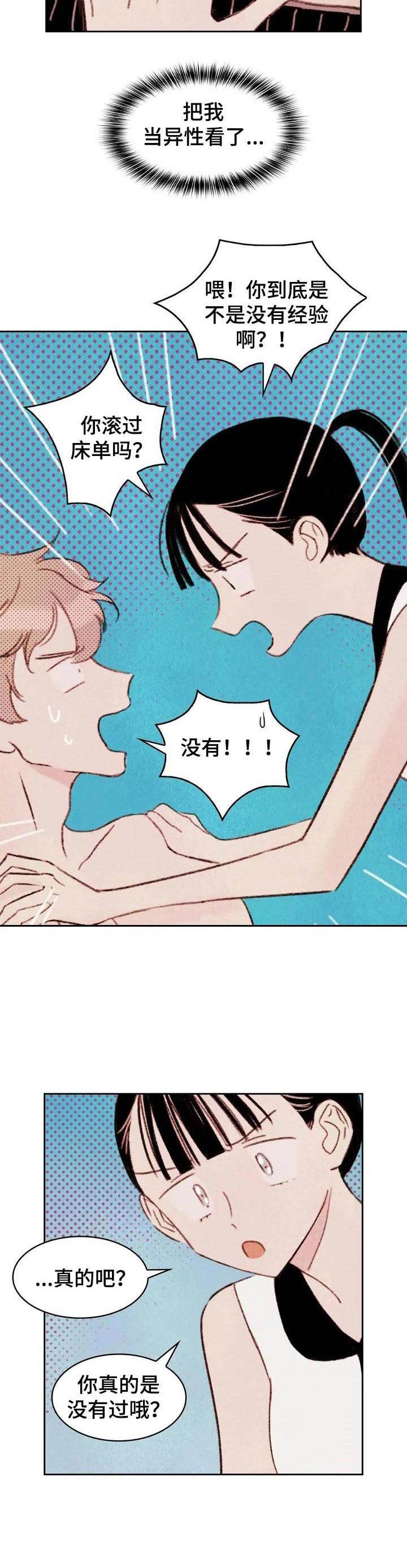 音波漫画漫画,第4章：条件3图