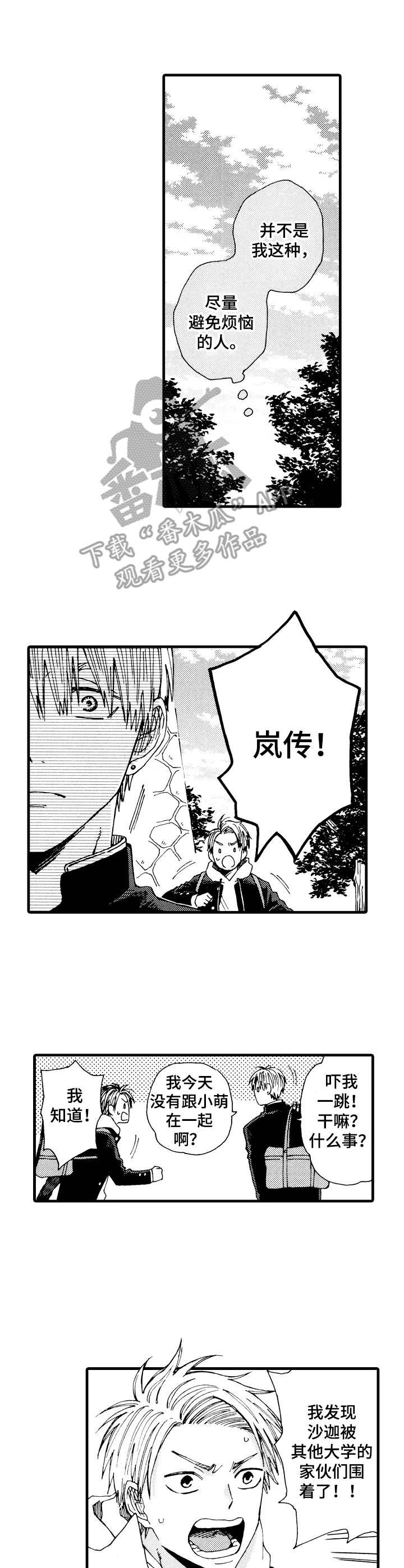 入心入脑的漫画漫画,第16章：绑架2图