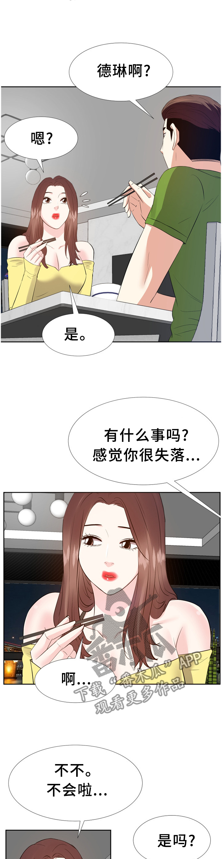 幸福花园漫画漫画,第46章：一起休息3图