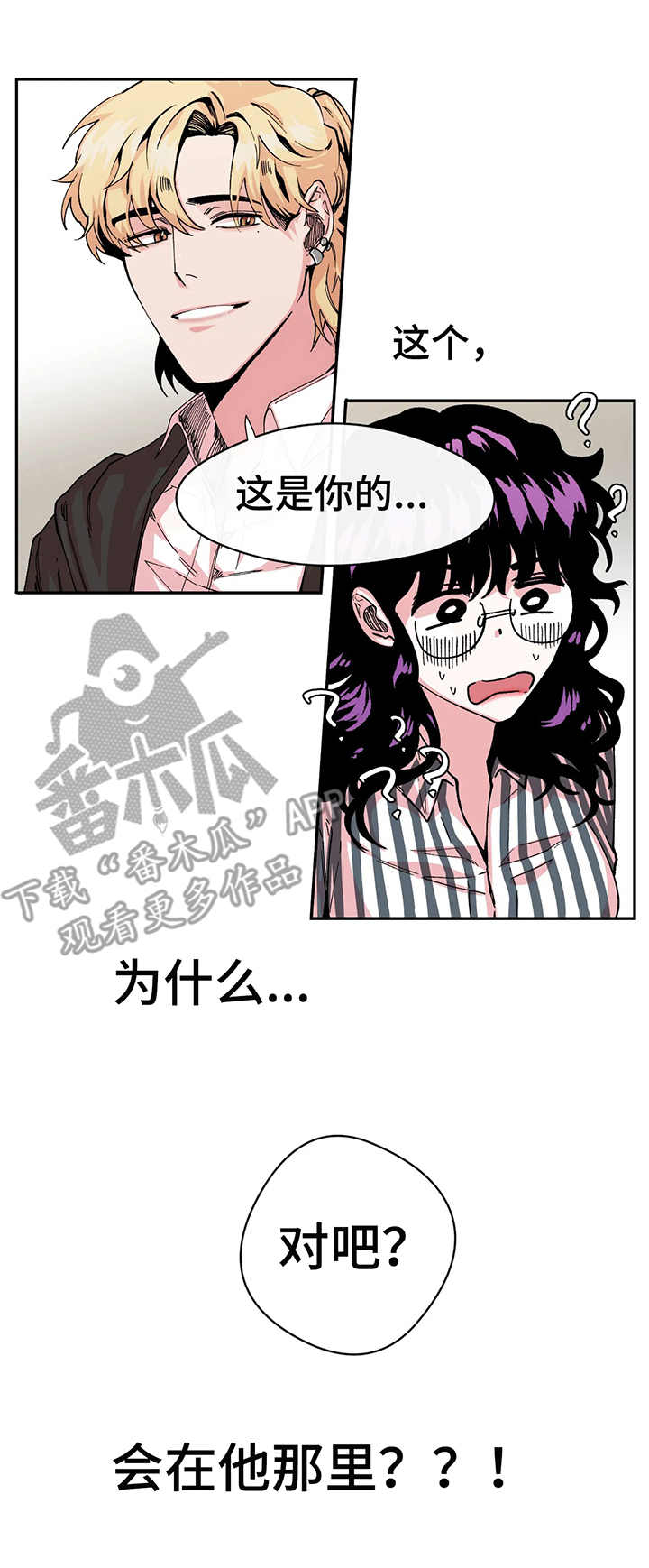 职业规则漫画漫画,第8章：双胞胎1图