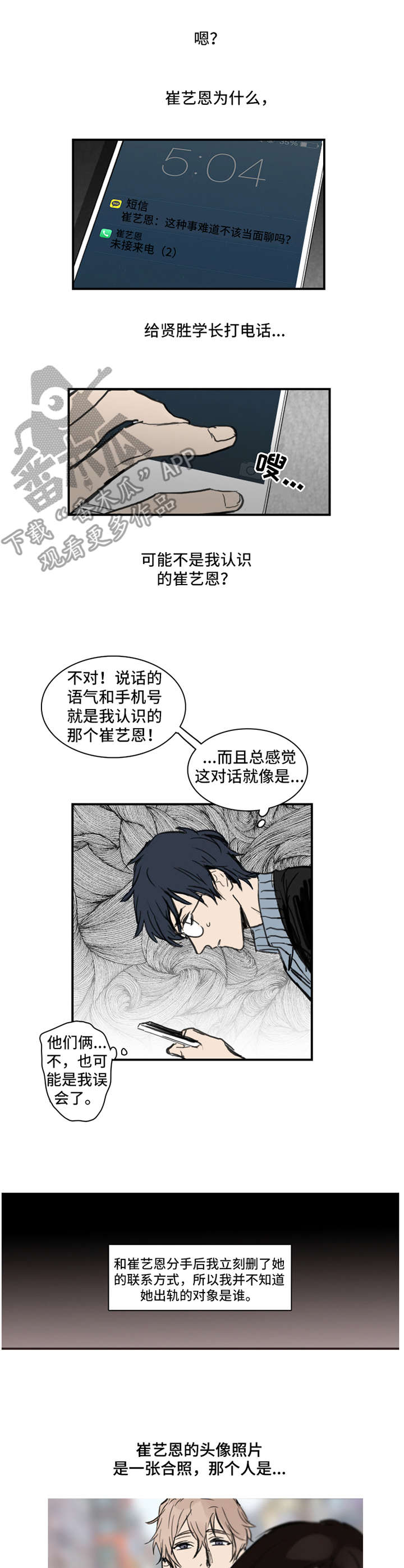 浪漫纠缠漫画漫画,第2章：出轨对象2图