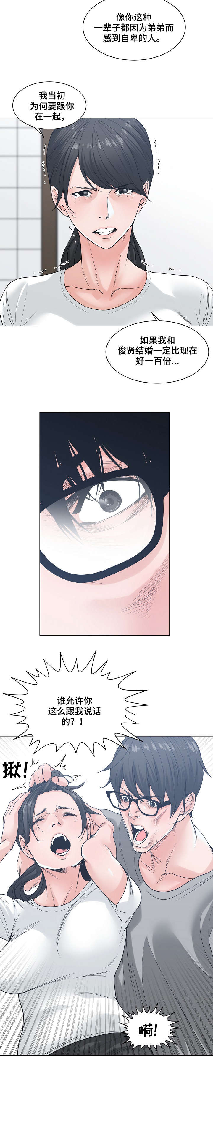 男主侄子撮合女主和男主的漫画漫画,第11章：暴怒3图