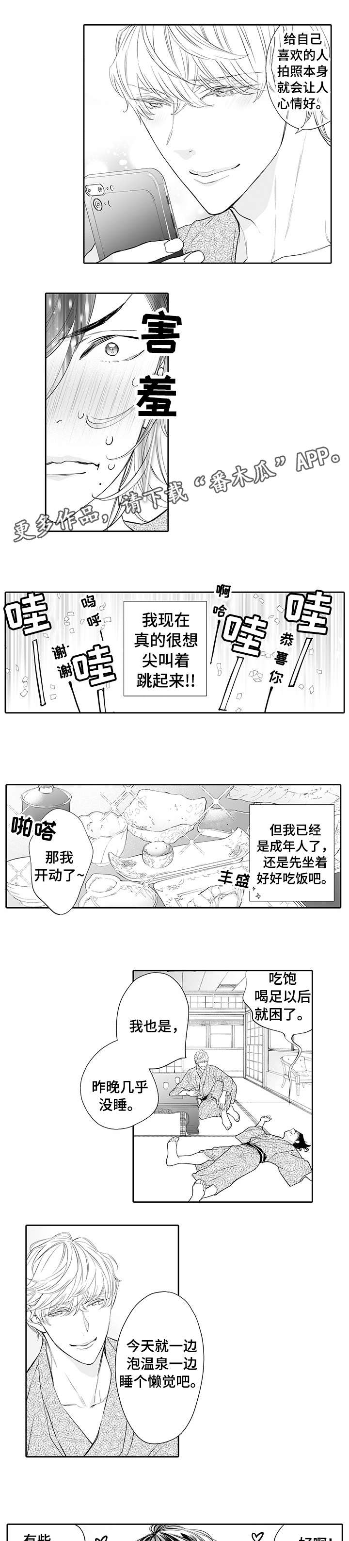 家族荣耀漫画在哪看漫画,第8章：晚饭3图