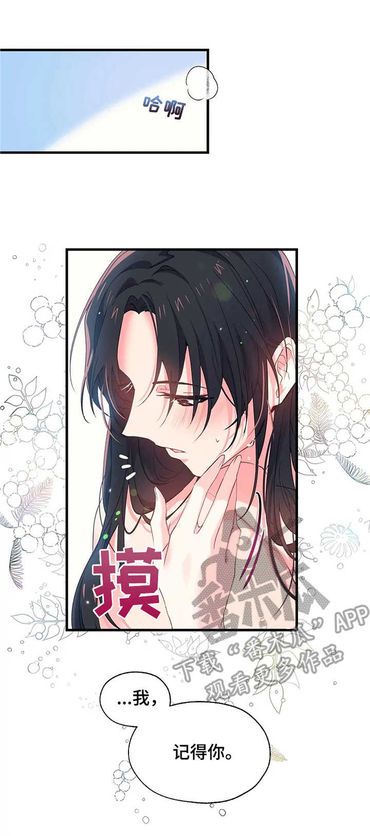 冤家对头漫画漫画,第15章：初次的相遇4图