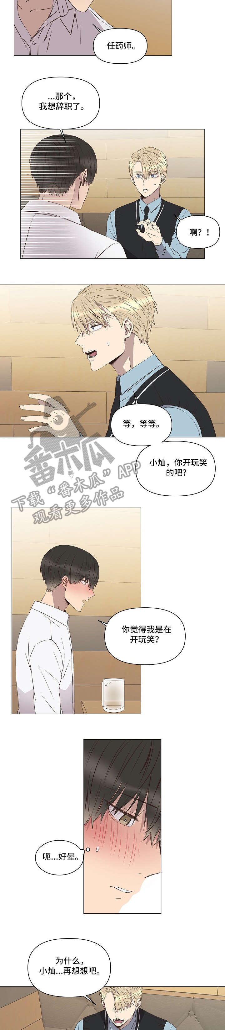 实习期的我漫画漫画,第174话1图