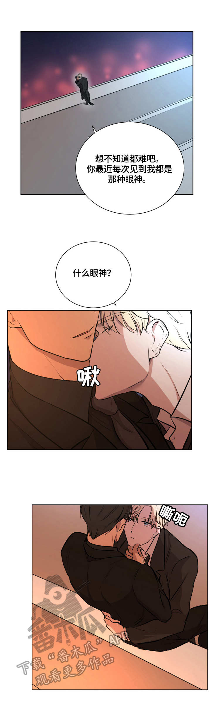 不同角度的漫画人物漫画,第103话 威胁1图