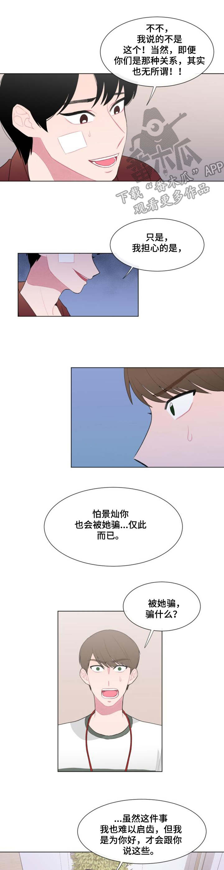 演绎人生漫画漫画,第22章：聚餐2图