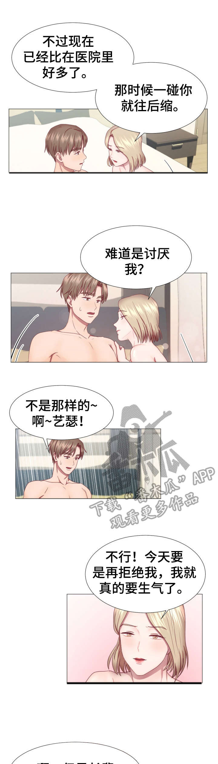 亲爱的选我漫画漫画,第26话 261图