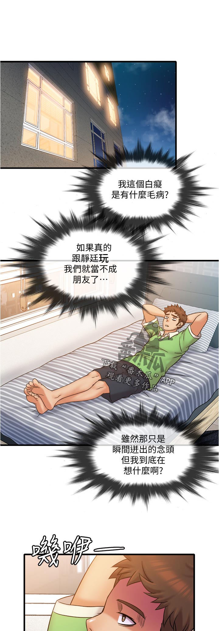 冰点漫画漫画,第93话 931图