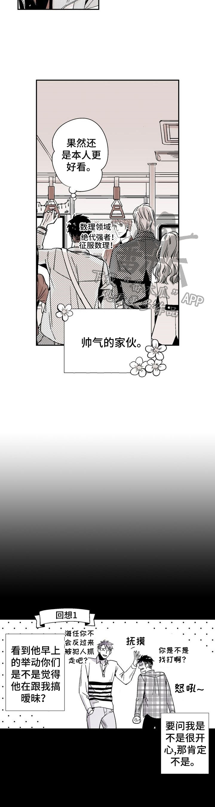 动物领养人类漫画漫画,第2章：同居的原因2图