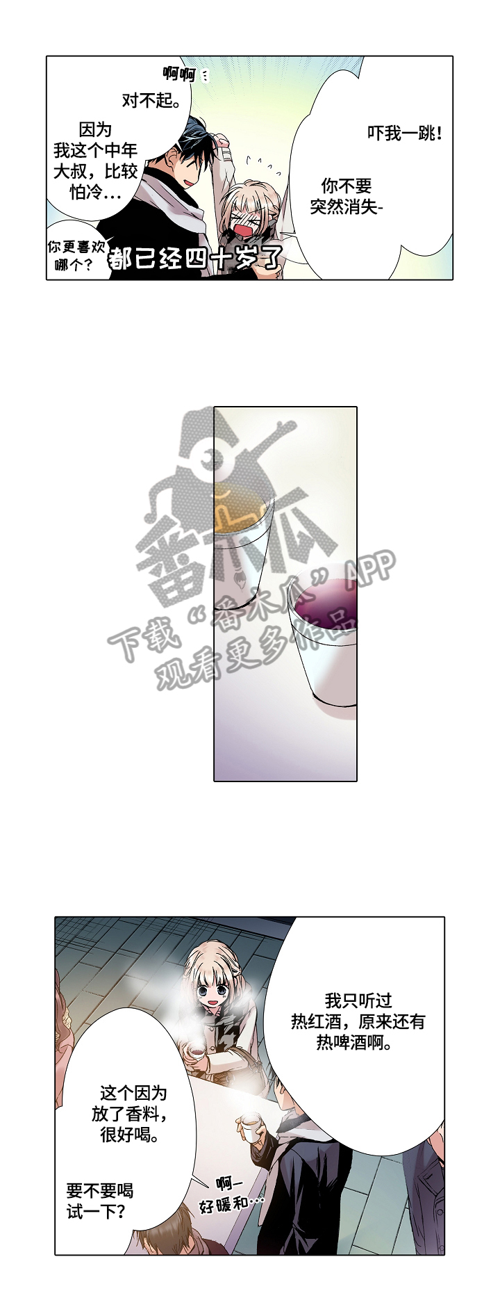 没有话筒也听得见漫画大全漫画,第16话 16_第16话1图