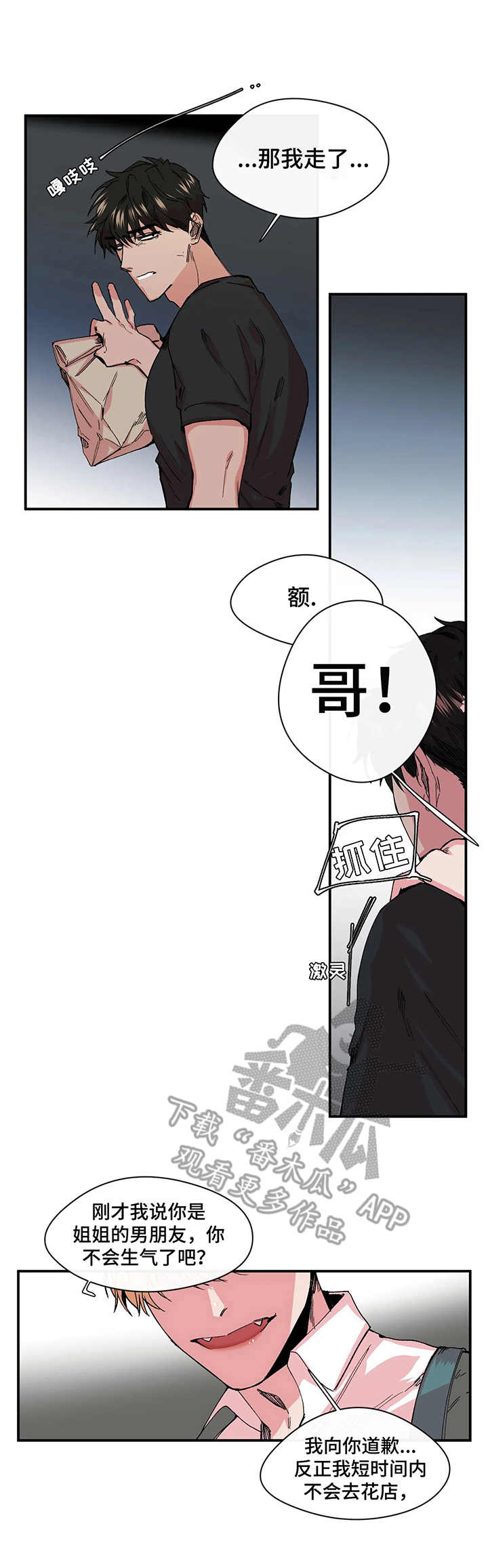 职业规则漫画漫画,第16章：黑手2图