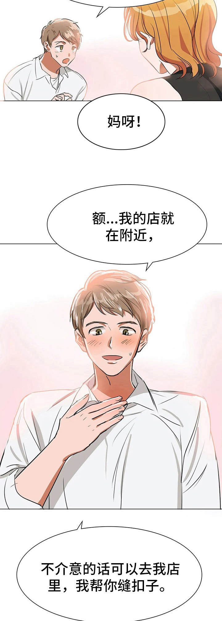 沉迷于你漫画漫画,第3章：甜蜜3图