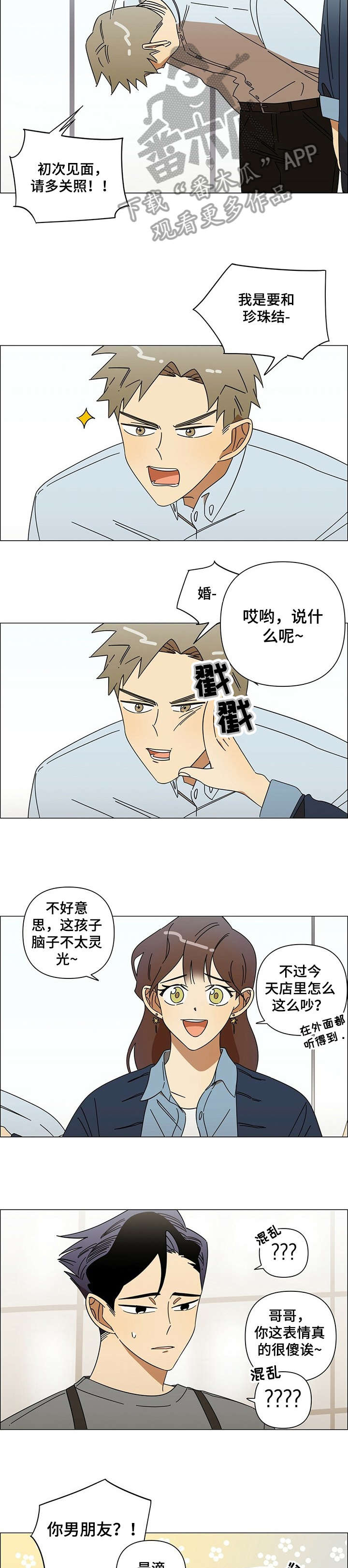 身败名裂漫画漫画,第14章：男友1图