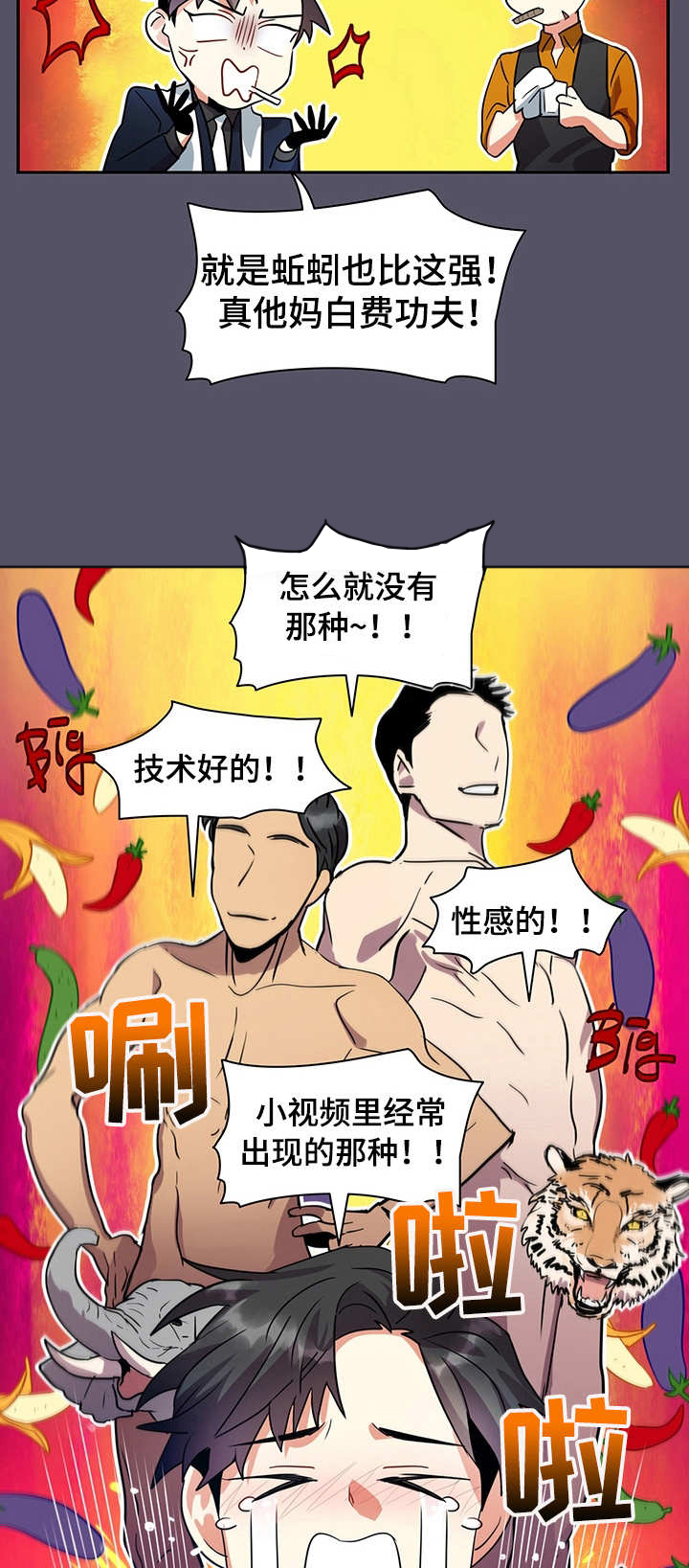 真假婚姻漫画漫画,第2章：介绍2图