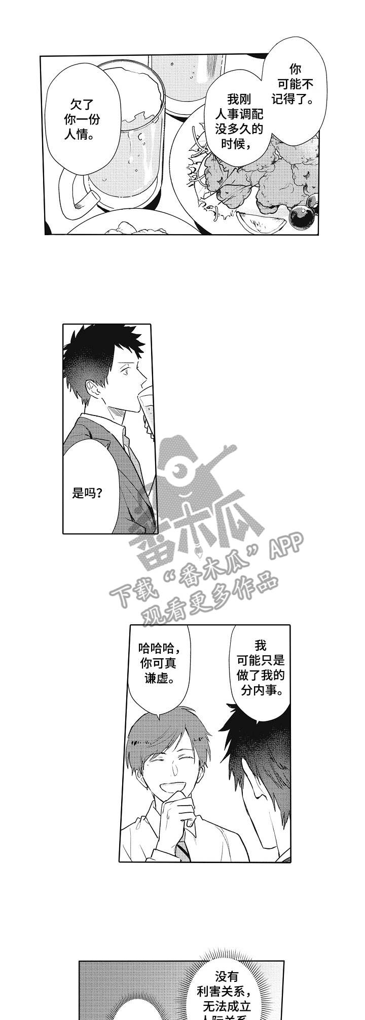 沙迦怎么读漫画,第11章：进展1图
