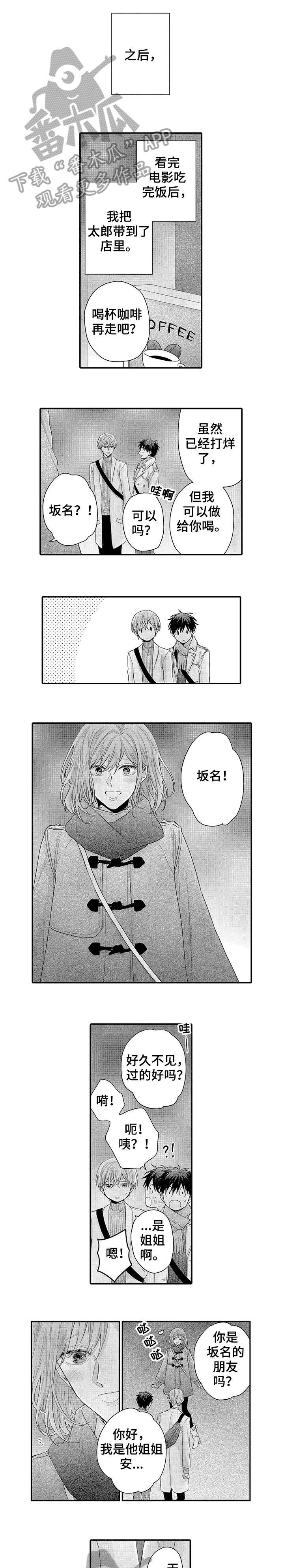 灵感与期待漫画漫画,第24话1图
