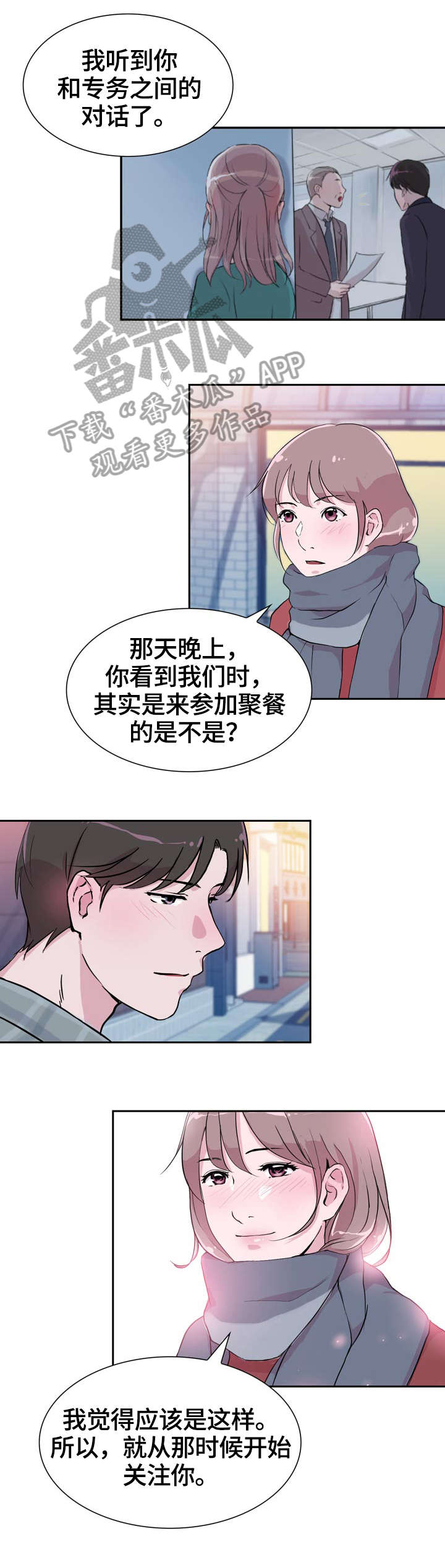 调香师漫画漫画,第30章：努力1图