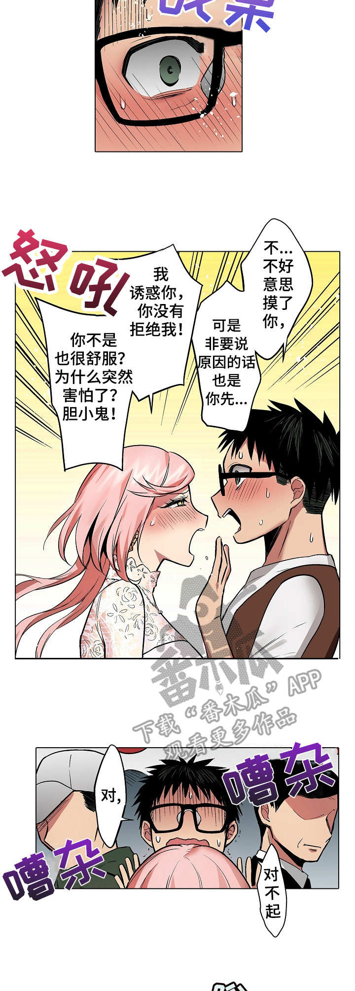刺头学生漫画漫画,第32章：这样就好1图