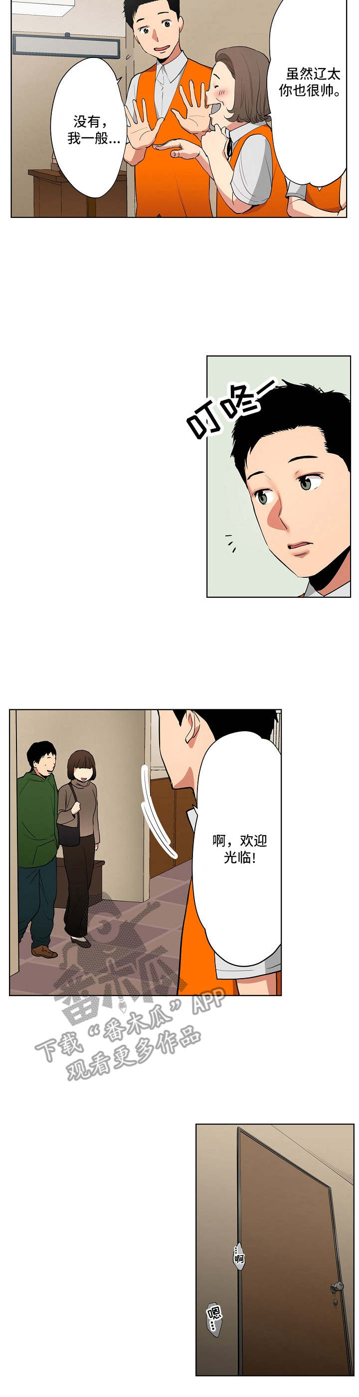 借助疗养漫画漫画,第8章：两人会议2图