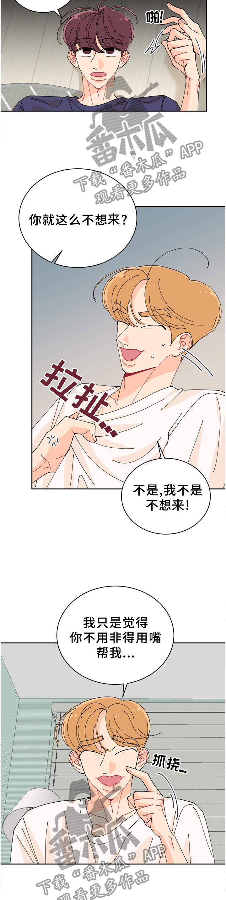 声之恋漫画漫画,第43章：自掘坟墓1图