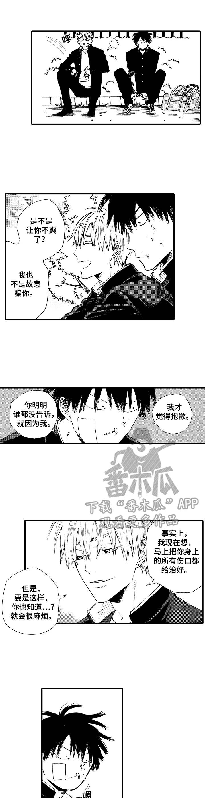 入心入脑的漫画漫画,第5章：无法理解4图