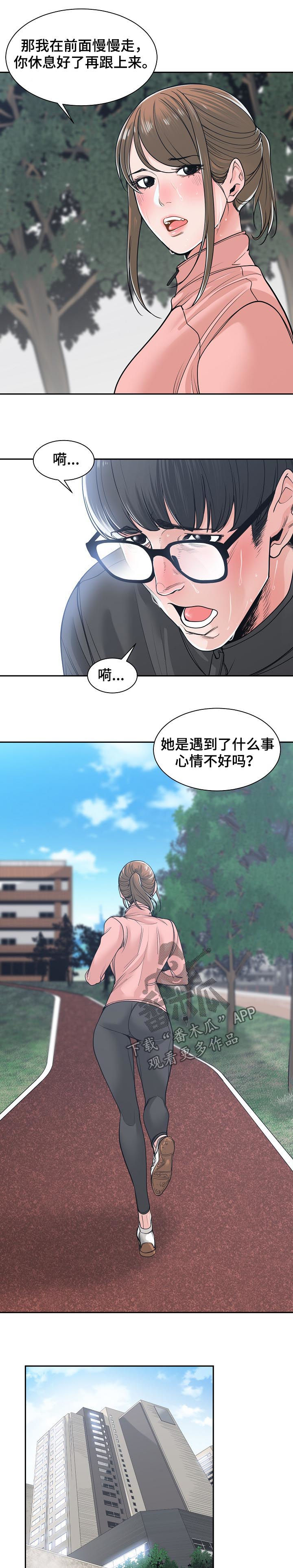 漫画女主撮合闺蜜和男主漫画,第34章：每天都能见到3图