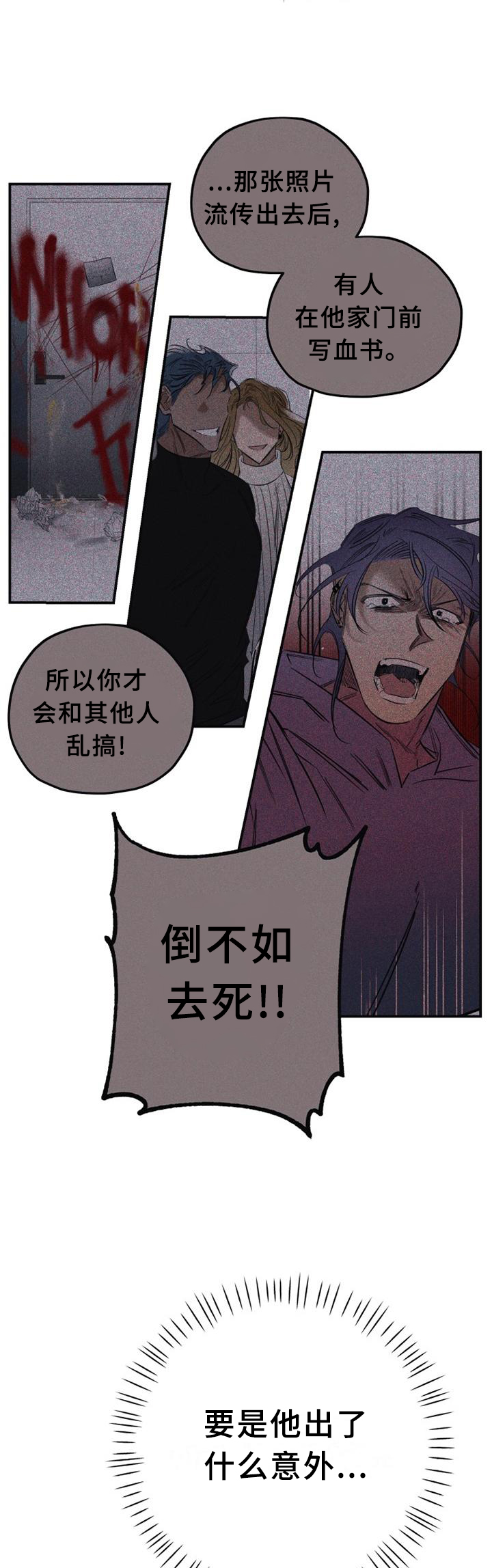 笑容的魅力漫画漫画,第35章：破门而入4图