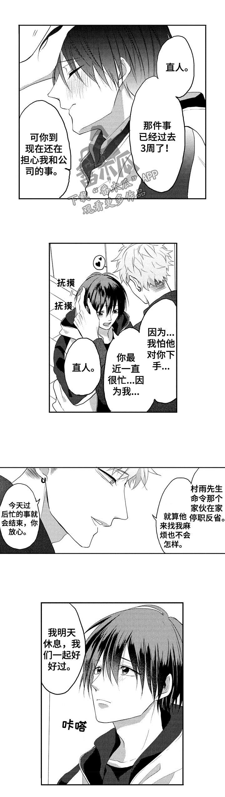 狼吃糖的故事漫画,第35话 351图