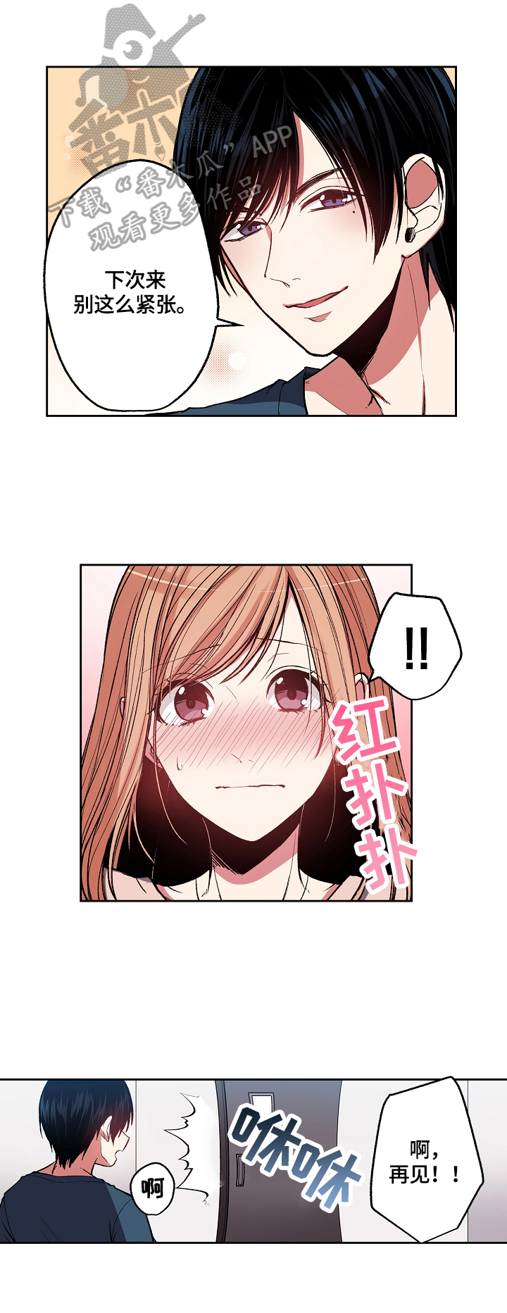狂野美丽漫画漫画,第2章：女孩子少抽烟3图
