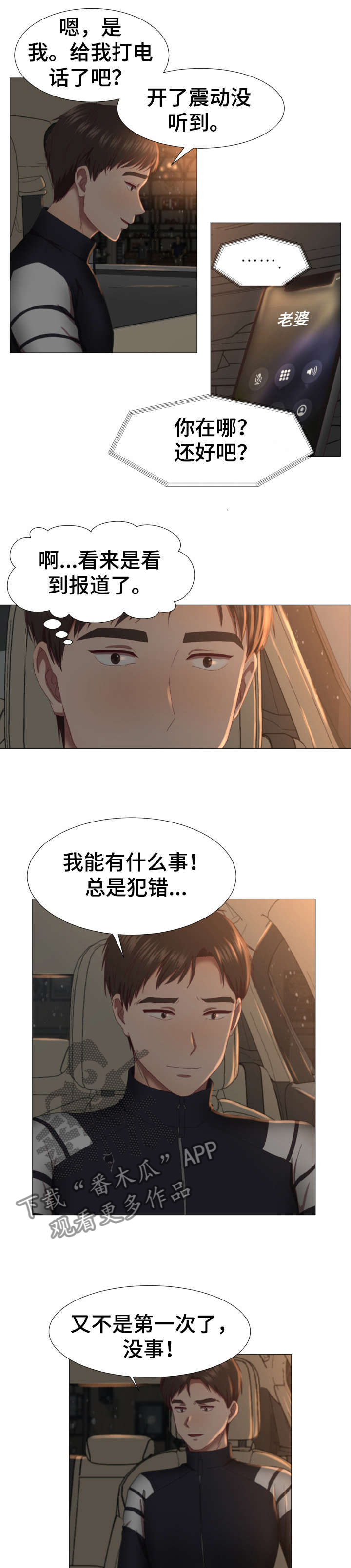 亲爱的死对头漫画在哪里看漫画,第64话 641图