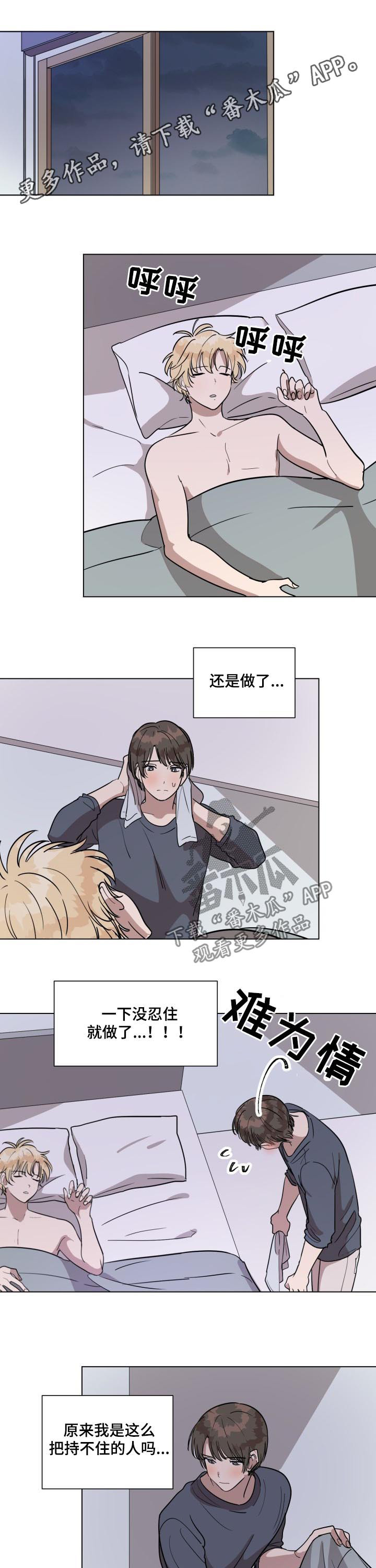 灵魂互动画漫画,第27章：开心1图