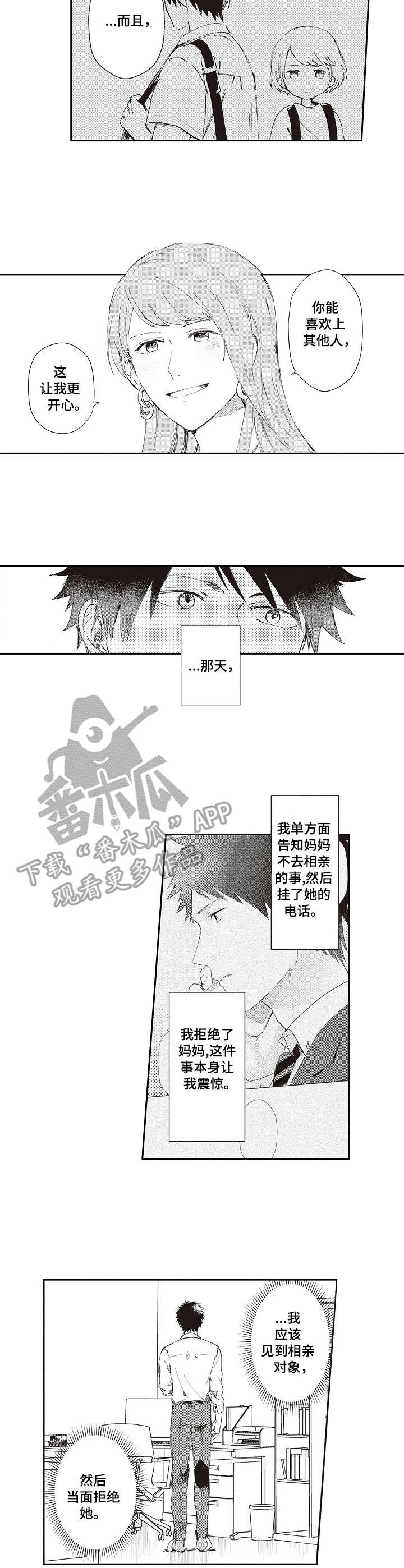 沙迦与岚传漫画漫画,第19章：心痛3图