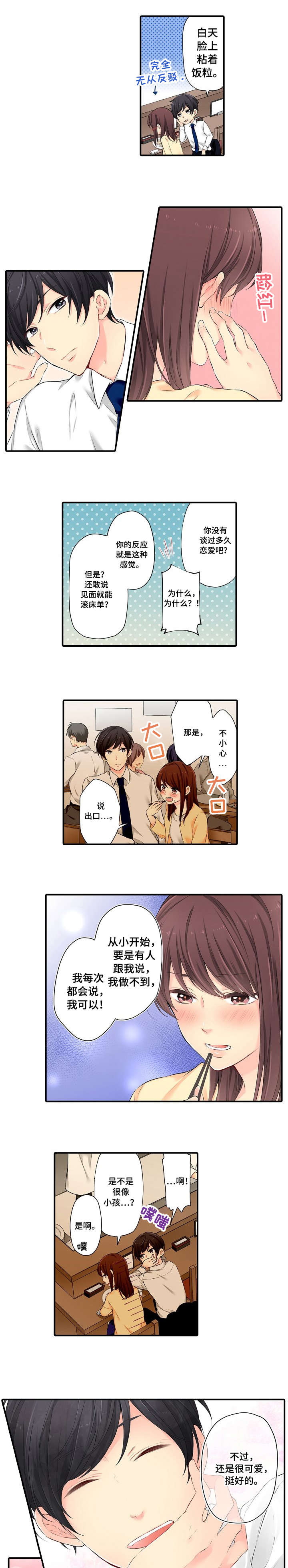 双珠餐厅漫画漫画,第3章：酒店4图