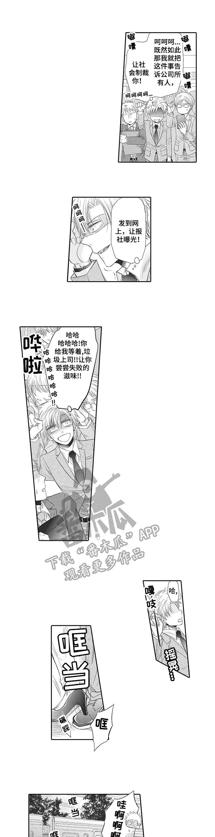公寓奇遇记漫画漫画,第16章：助攻3图