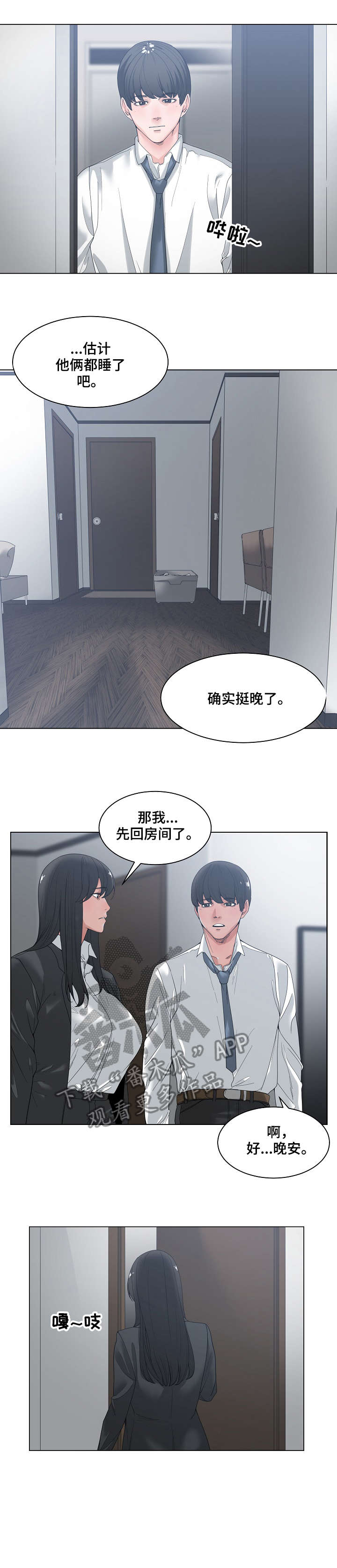 男主侄子撮合女主和男主的漫画漫画,第6章：珍贵3图
