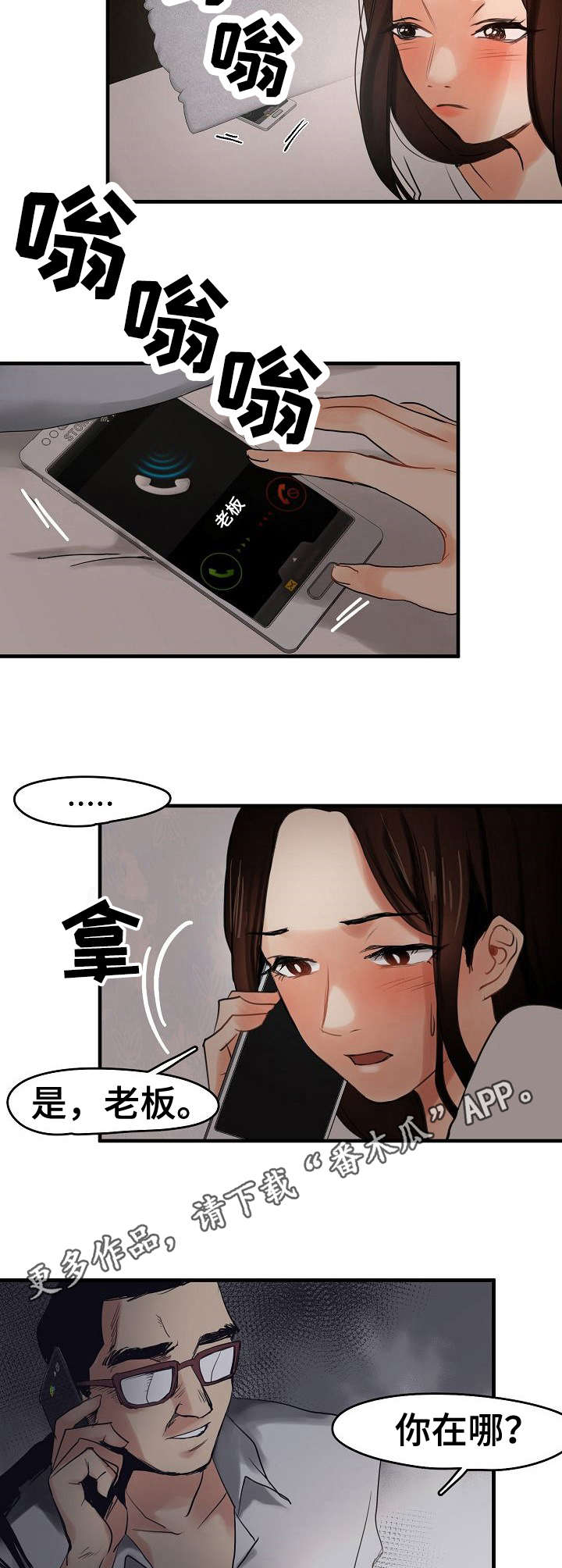 结伴而行漫画漫画,第10章：被抓了2图