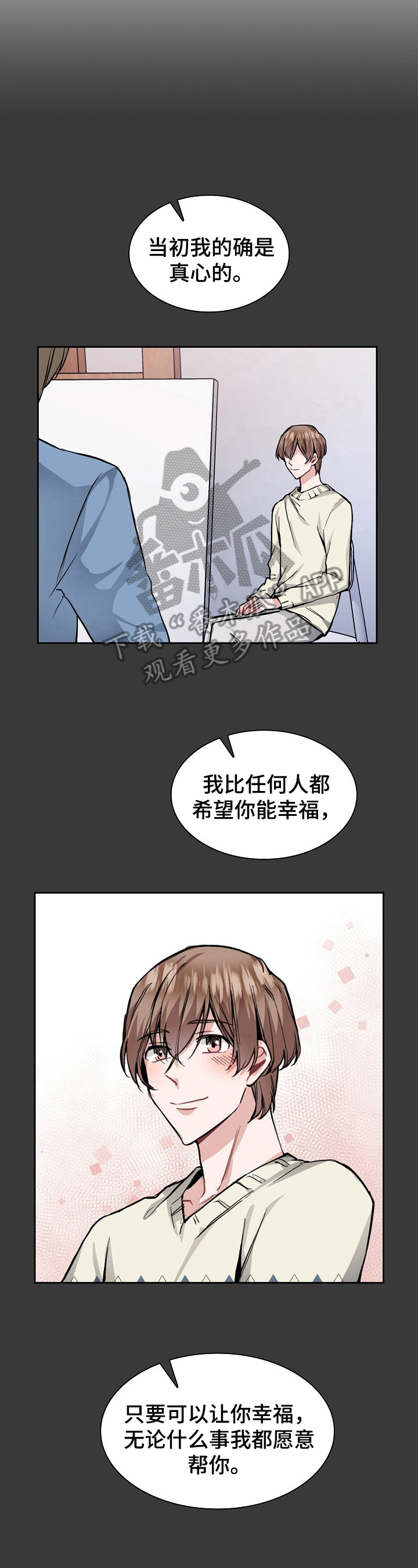 守护贝塔漫画漫画,第22章：难受3图