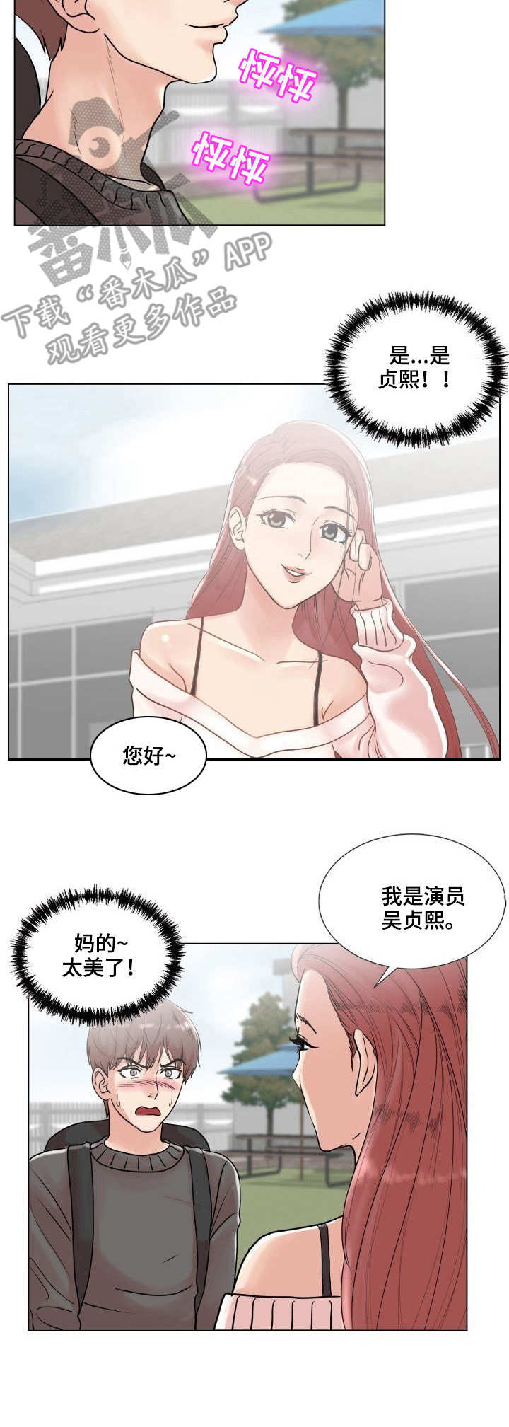 玉翡翠漫画漫画,第11话 第一十一话1图