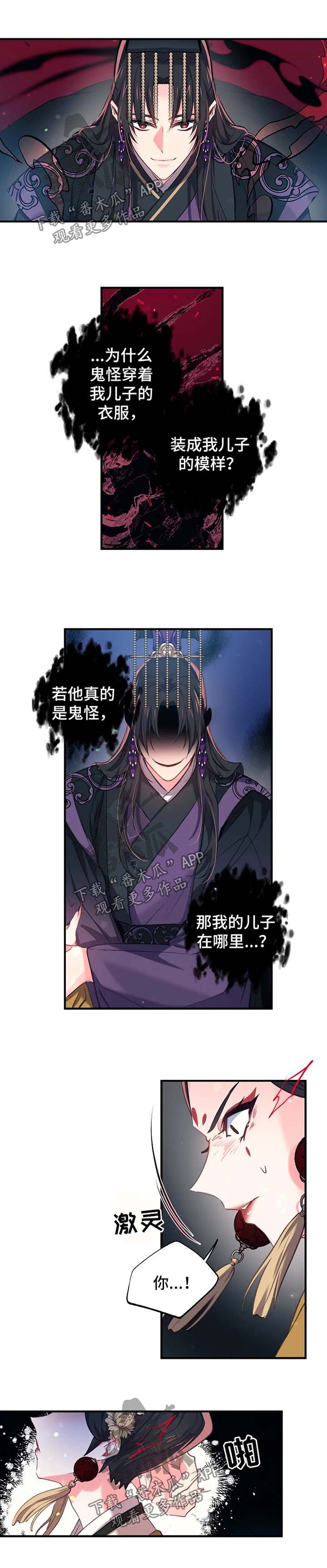 冤家对头漫画漫画,第53章：傀儡3图