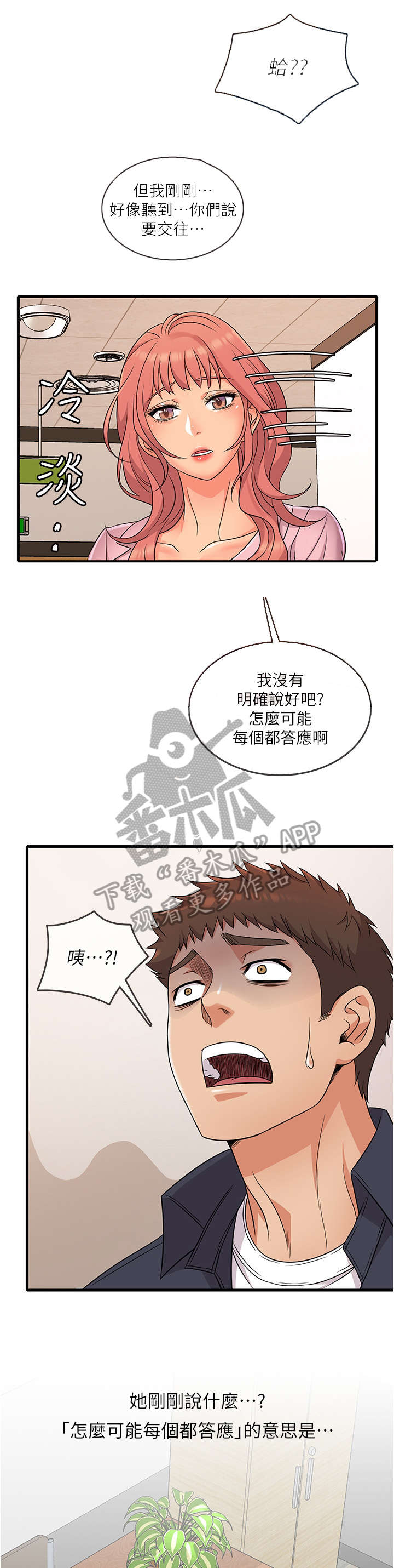 冰点漫画60漫画,第2话 重考生1图