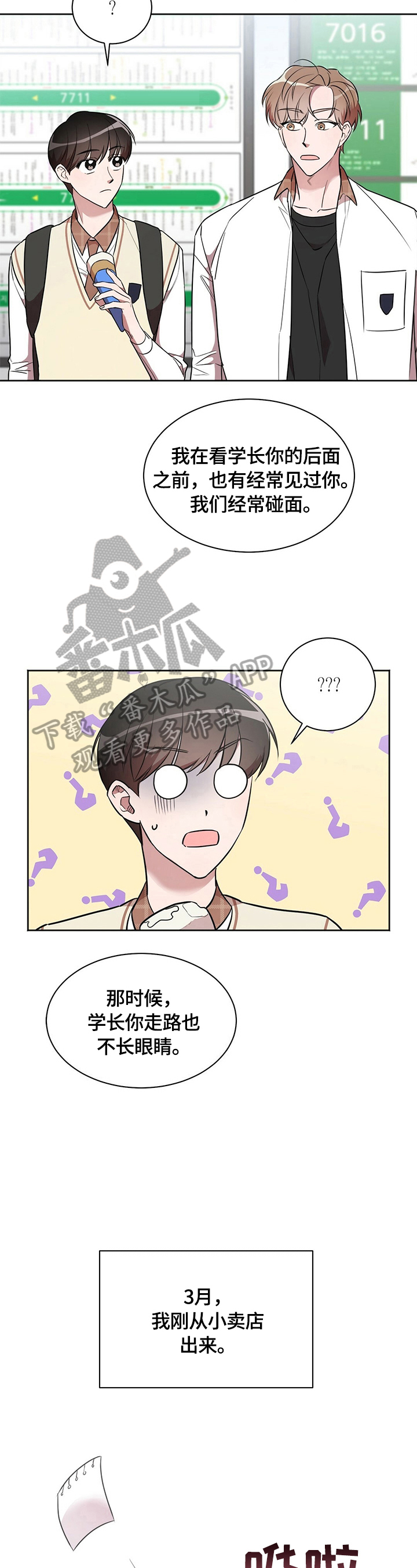 大学毕业的我漫画漫画,第151话1图
